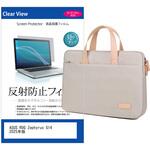 パソコンバッグ ノートパソコンケース ASUS ROG Zephyrus G14 2025年版 14インチ対応 互換品 保護フィルム 2点セット 2way バッグ ショルダーベルト付き メディアカバーマーケット