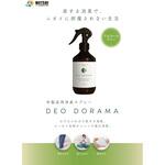 DEODRAMA x6 布製品用消臭スプレー DEODORAMA デオドラマ(350mL×6本) 松井色素化学