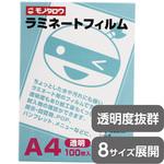 ラミネートフィルム モノタロウ