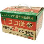 ココ炭 三和金属