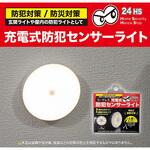 充電式防犯センサーライト GLOBAL JAPAN