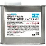 透明タイプ FRP不飽和ポリエステル樹脂 一般積層用 インパラフィン PROST's