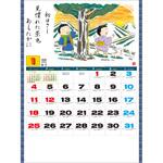 【名入れ】わらべ歳時記 レスタス