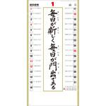 【名入れ】(格言集)道 紐付 レスタス