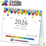【名入れ】カラーブロック レインボー レスタス