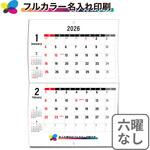 【名入れ】ベストスケジュール 中綴じカレンダー(六曜なし) レスタス
