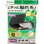 ピタッと貼れる厚っ!レンジフードフィルター深型用 3P エムエーパッケージング
