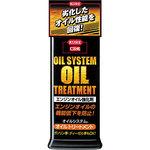 オイルシステム オイルトリートメント 呉工業(クレ)