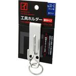 No.33-C 工具ホルダー 細巾タイプ(クリップ式) 吊りフック No.33-C KAKUI