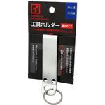 工具ホルダー 細巾タイプ(クリップ式) 止板 KAKUI