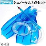 i-カラースイム3点セット YASUDA