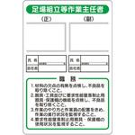 作業主任者の職務標識(写真ケース付) つくし工房