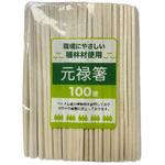 植林材 元禄箸 裸100 大和物産