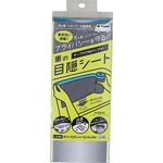 車用目隠しシート 和弘プラスチック工業
