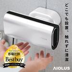 AIOLUS コンパクトハンドドライヤー 家庭用 事務所用 UV除菌 ホワイト AIOLUS