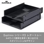 optimo シリーズ レタートレー DURABLE