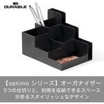optimo シリーズ オーガナイザー DURABLE