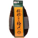 棕櫚たわし極〆 ? 亀の子束子 西尾商店