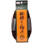 棕櫚たわし極〆 ? 亀の子束子 西尾商店