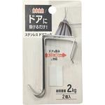 ステンレスドアフック 大一鋼業