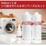 ウルトラホワイト 946ml×2本 ポンプノズル&染み抜きミニボトル付 1