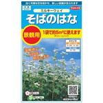 景観用大袋 そばのはな ミルキーウェイ 実咲