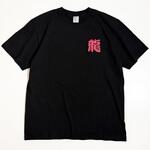通油町Tシャツ ドラゴン 黒大 LIFEMAX