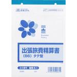 旅費精算書 日本法令