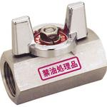 ステンレス禁油処理ボールバルブ(蝶ハンドル)(レデューストボア) ハマイ