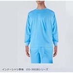 インナーシャツ長袖 153-3002Bシリーズ ガードナー