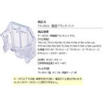 壁面アタッチメント T&D(ティアンドデイ)