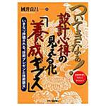 9784526070761 ついてきなぁ!設計心得の見える化「養成ギブス」 日刊工業新聞社