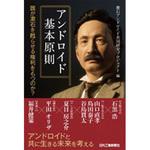9784526079276 アンドロイド基本原則 日刊工業新聞社