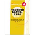 9784542505094 特性要因図作成の基礎知識と活用事例 日本規格協会