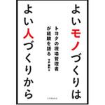 9784542504714 よいモノづくりはよい人づくりから 日本規格協会