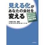 9784542501775 見える化があなたの会社を変える 日本規格協会