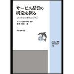 9784542504677 サービス品質の構造を探る 日本規格協会