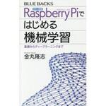9784065020524 カラー図解RaspberryPiではじめる機械学習 講談社