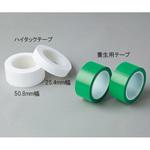 ハイタックテープ 白 640シリーズ アズワン
