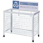 分別回収ボックス アズワン