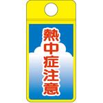 ウィンズウェイ 熱中症注意 つくし工房