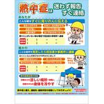 熱中症予防管理ポスター(報告)迷わず報告すぐ連絡 つくし工房