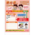 熱中症予防管理ポスター(手順)…すぐに行動 つくし工房
