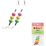 おだんご仕掛け DOD(ディーオーディー)