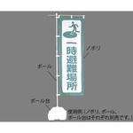 防災ノボリ 日本緑十字社