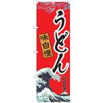 のぼり うどん P・O・Pトレーディング