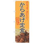 のぼり 定食 P・O・Pトレーディング