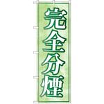 のぼり タバコ P・O・Pトレーディング