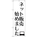 のぼり 通販 P・O・Pトレーディング