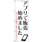 のぼり 販売店 P・O・Pトレーディング